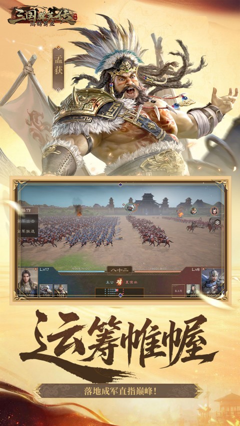 三国群英传鸿鹄霸业掘金版（日送100）