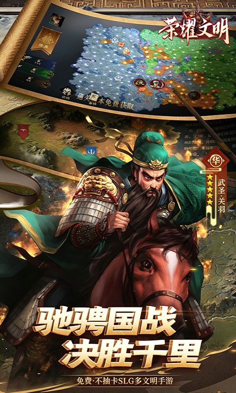 荣耀文明（3.5折千抽福利版）