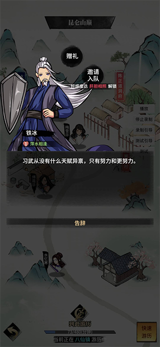 不休江湖侠客招募系统介绍1