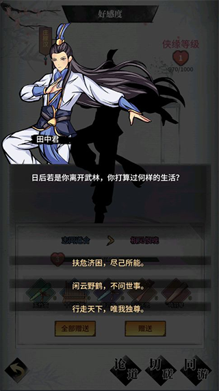 不休江湖侠客招募系统介绍7
