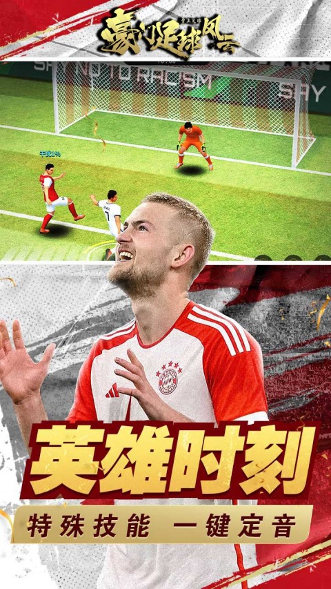 豪门足球风云（每天648免费版）