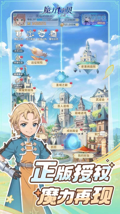 魔力宝贝:启程（ 0.1折版）