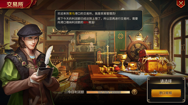 航海与家园0.1折版跑商攻略3