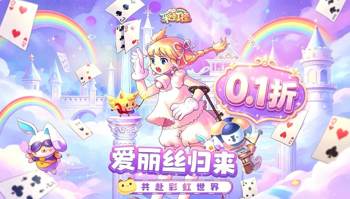 彩虹橙0.1折冠名活动