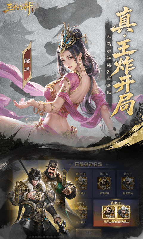 三十六计0.1折