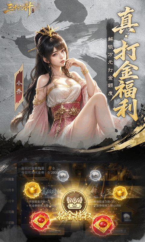 三十六计0.1折