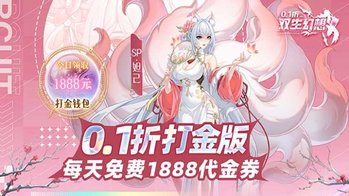 双生幻想0.1折打金版超值返利线下活动