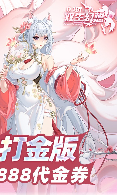 折双生幻想0.1折打金版