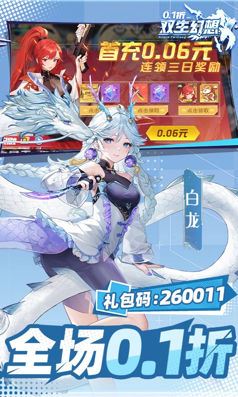 折双生幻想0.1折打金版