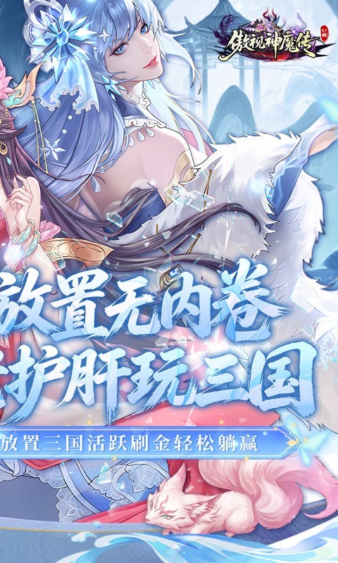 傲视神魔传（0.1 折刷金养老版）