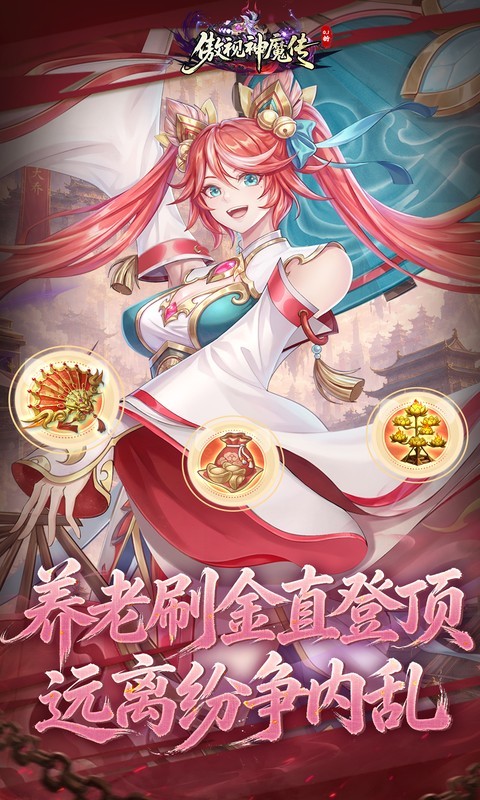 傲视神魔传（0.1 折刷金养老版）