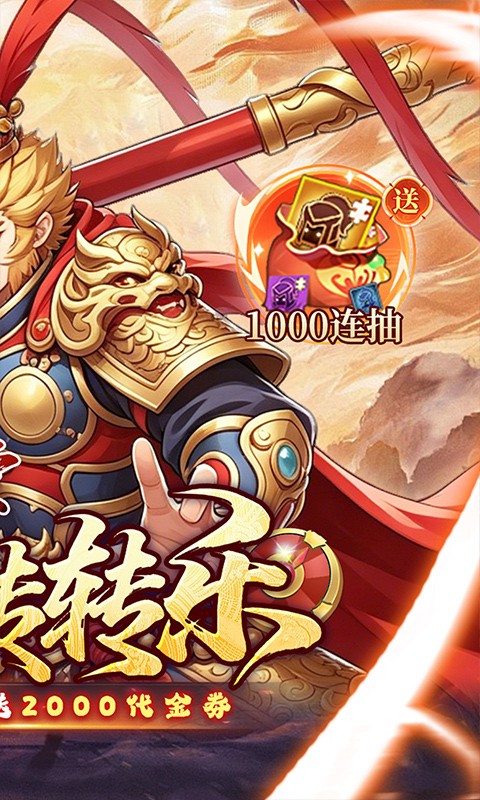 风云三国2（0.1 折七圣降临免费版）