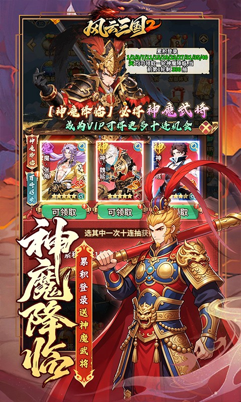 风云三国2（0.1 折七圣降临免费版）