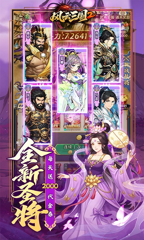 风云三国2（0.1 折七圣降临免费版）