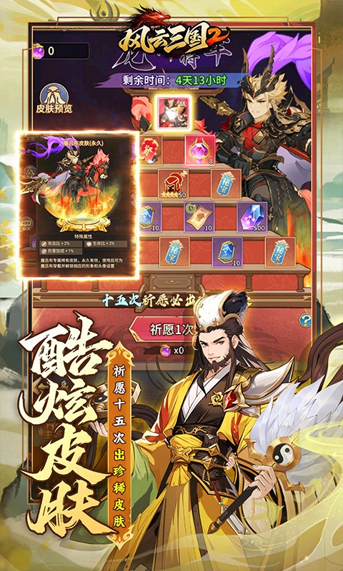 风云三国2（0.1 折七圣降临免费版）