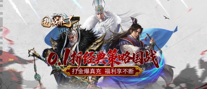 国战来了（0.1折打金爆真充）优质好评活动