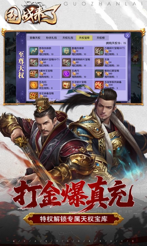 国战来了0.1折