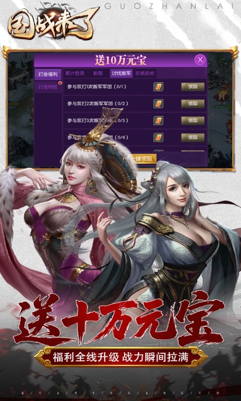 国战来了0.1折