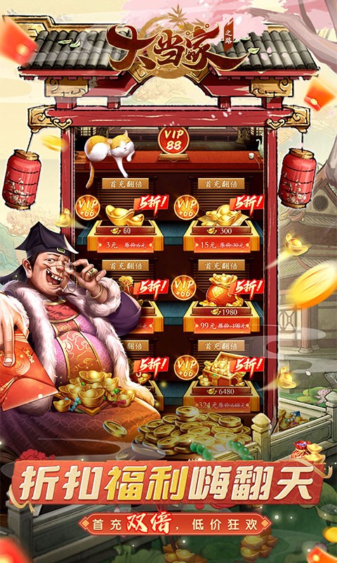 大当家之路（0.05折红包福利版）