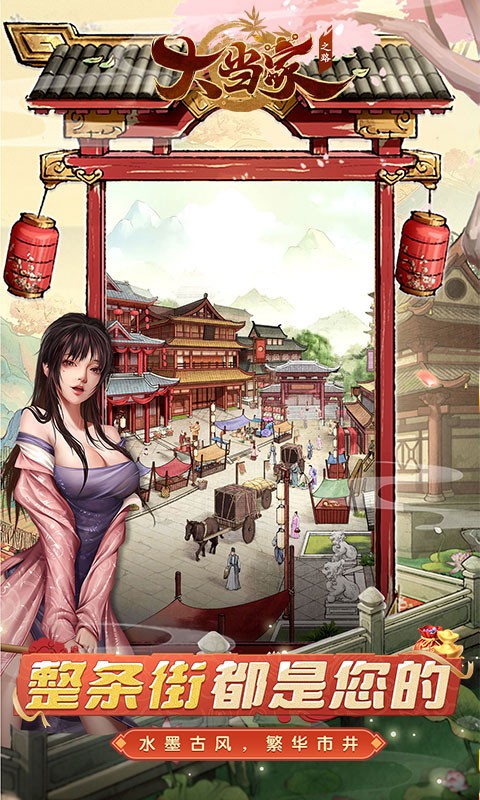 大当家之路（0.05折红包福利版）