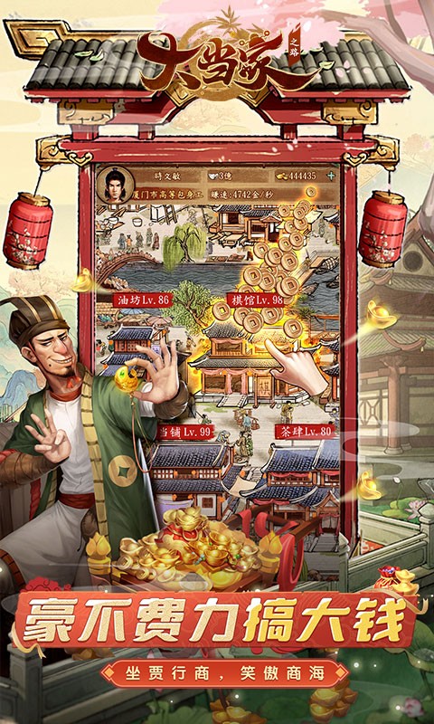 大当家之路（0.05折红包福利版）