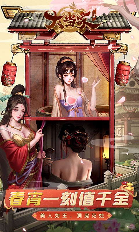 大当家之路（0.05折红包福利版）