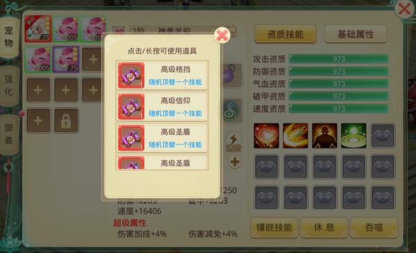 思仙满V版宠物攻略截图3