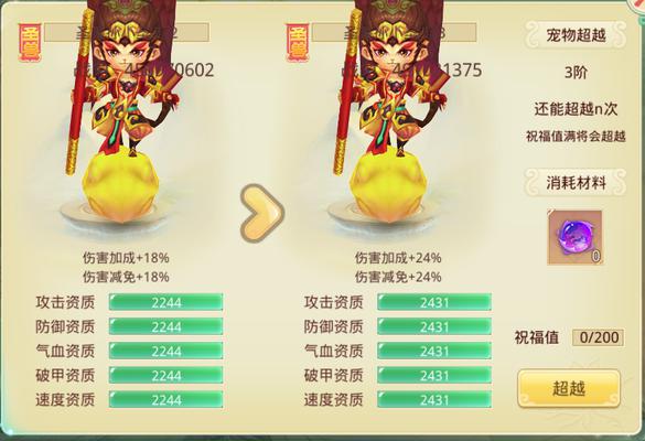 思仙满V版宠物攻略截图5