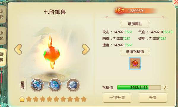 思仙满V版宠物攻略截图10