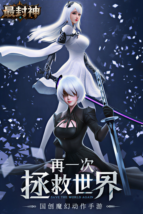 最封神（混沌起源）