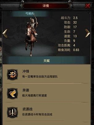 后骑兵玩法截图1