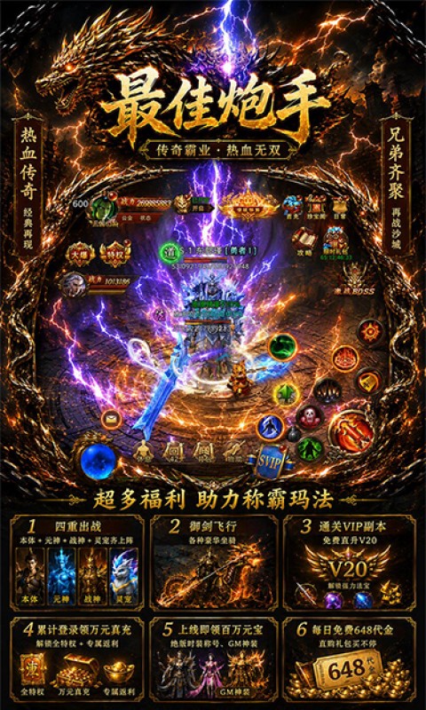 最佳炮手(1折免费版)