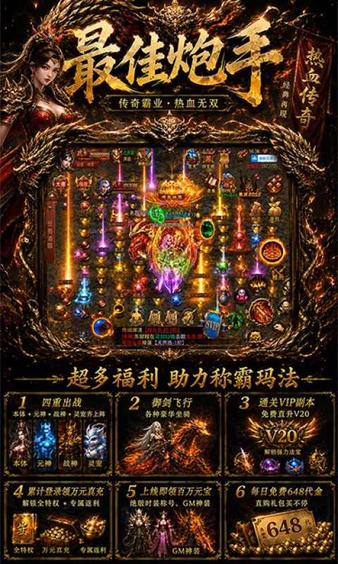 最佳炮手(1折免费版)