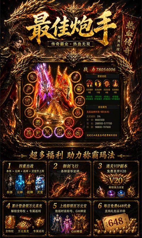 最佳炮手(1折免费版)