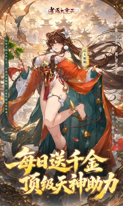 逍遥九重天（0.05折送千元代金）