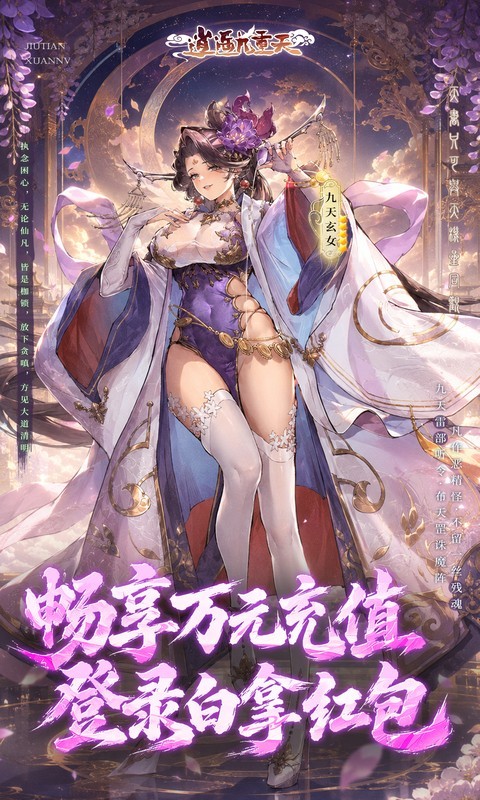 逍遥九重天（0.05折送千元代金）