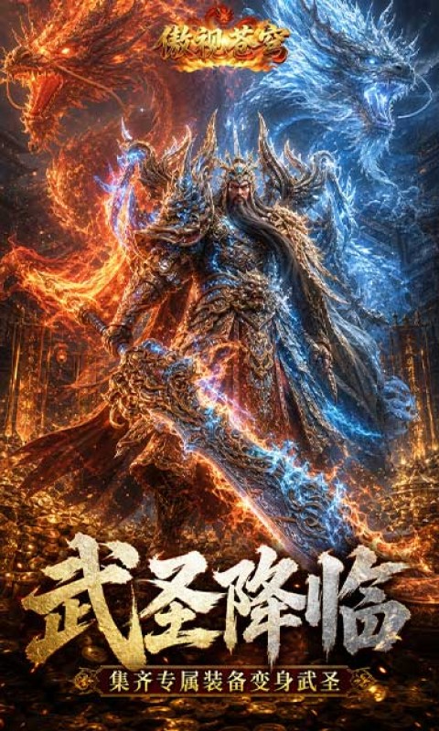 傲视苍穹(1折免费买断版)