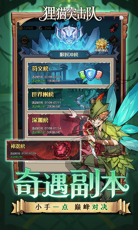 狸猫突击队（童话开箱1折免费版）