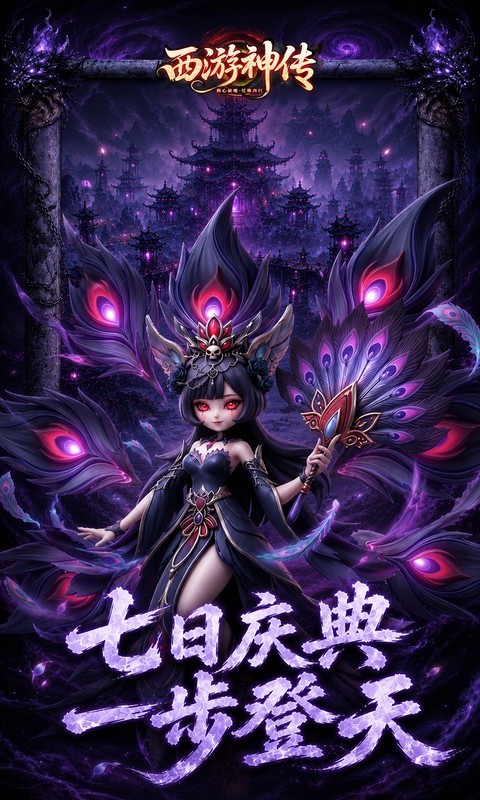 西游神传（0.1折送万抽SP）