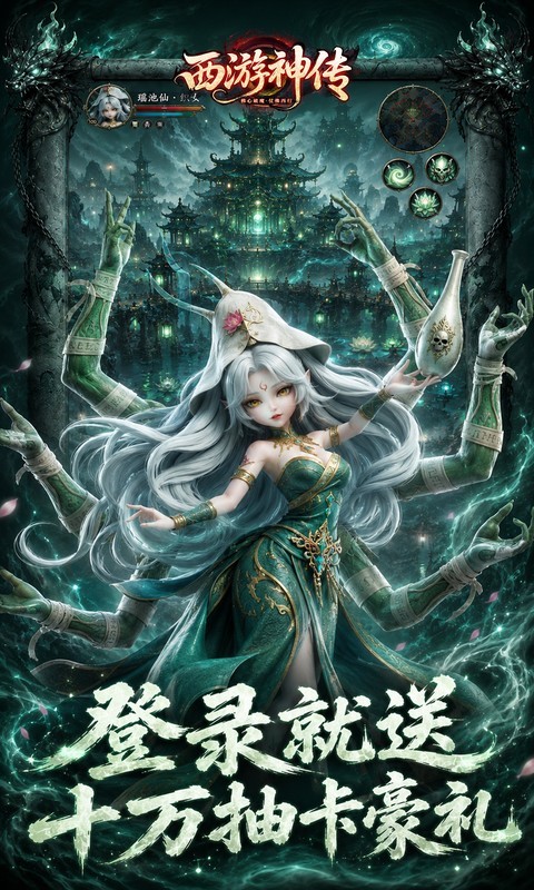 西游神传（0.1折送万抽SP）