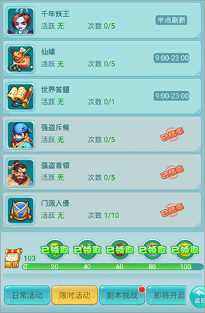 新手快速升级攻略截图13