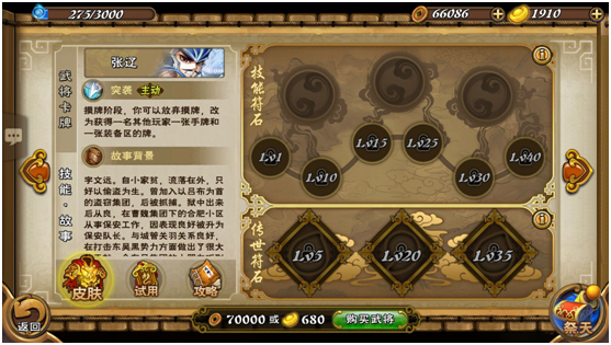 怒焰三国杀免费充值版单刀会推荐武将组合1