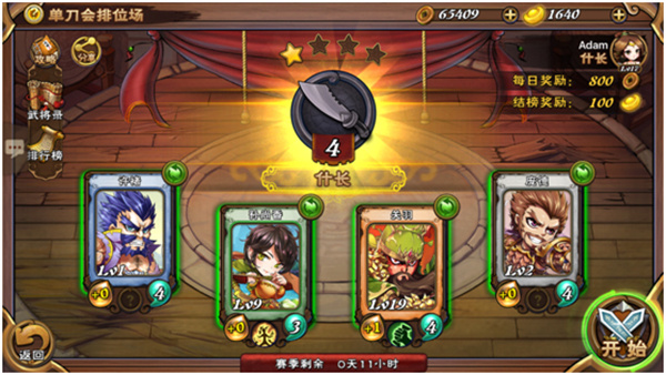 单刀会玩法攻略2