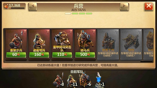 军事发展指南截图3