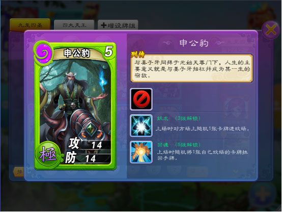 传妖术攻略截图3