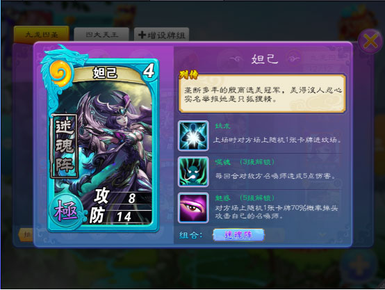 传妖术攻略截图2