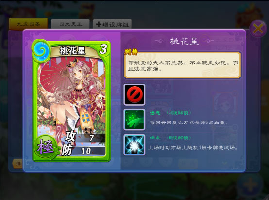 传妖术攻略截图5
