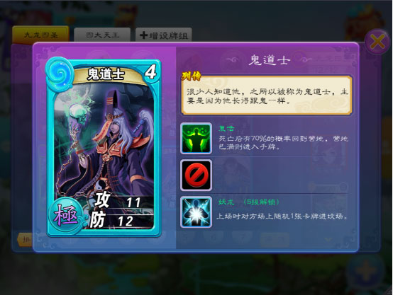 传妖术攻略截图6