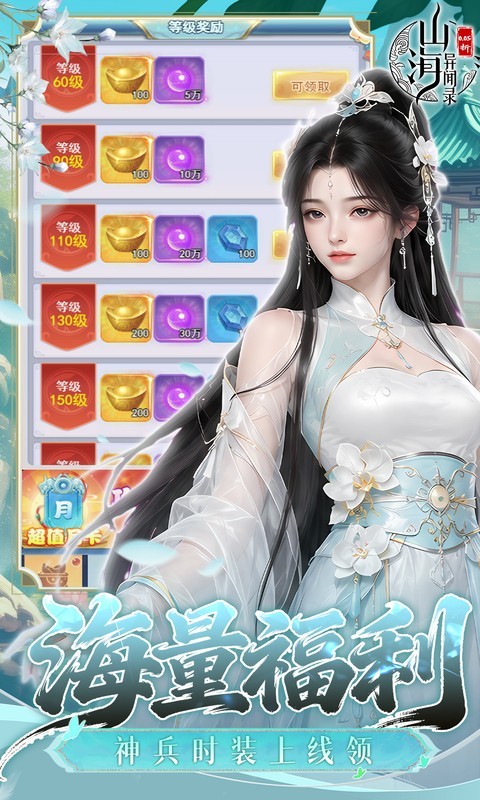 山海异闻录（0.05折双倍代金买断）