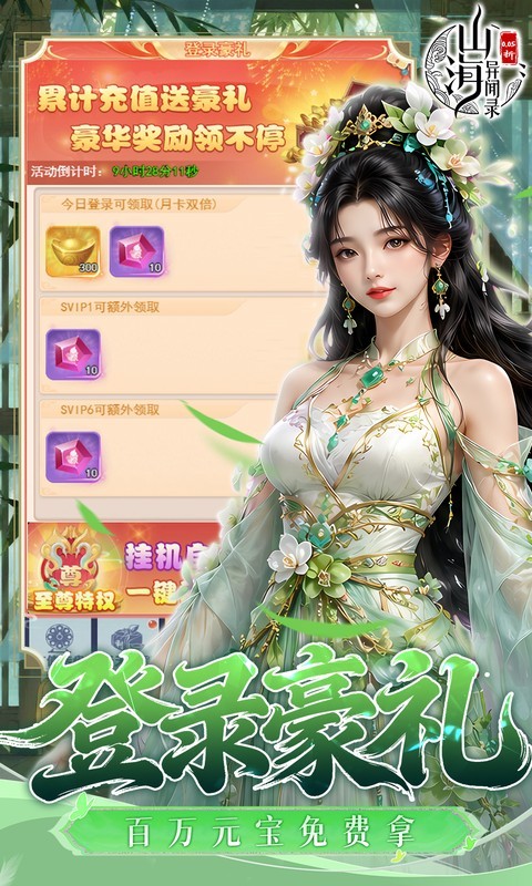 山海异闻录（0.05折双倍代金买断）